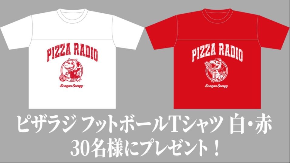 オーイシ×加藤のピザラジオ