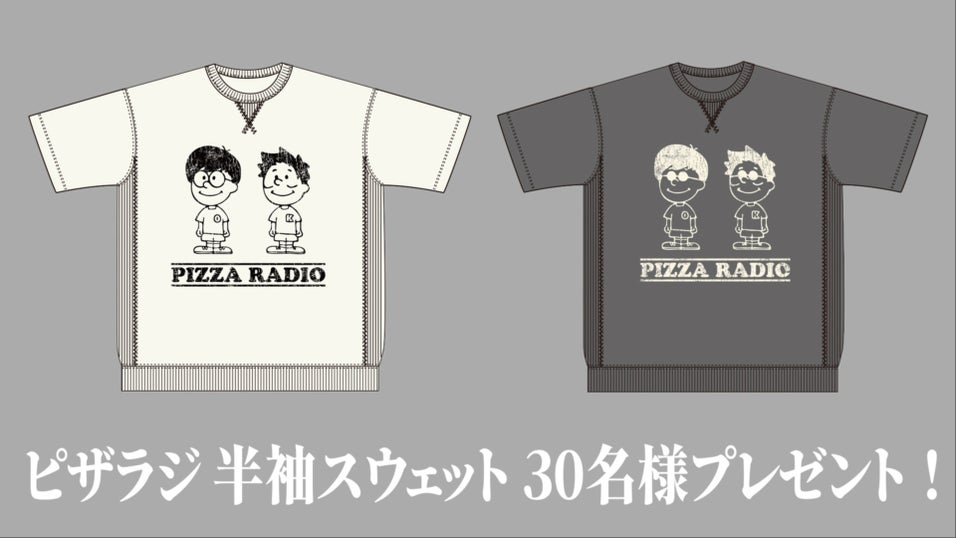 オーイシ×加藤のピザラジオ